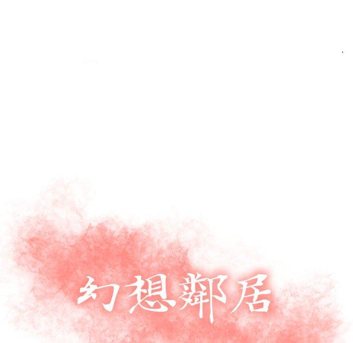 第4话-幻想邻居-佚名（第8张）