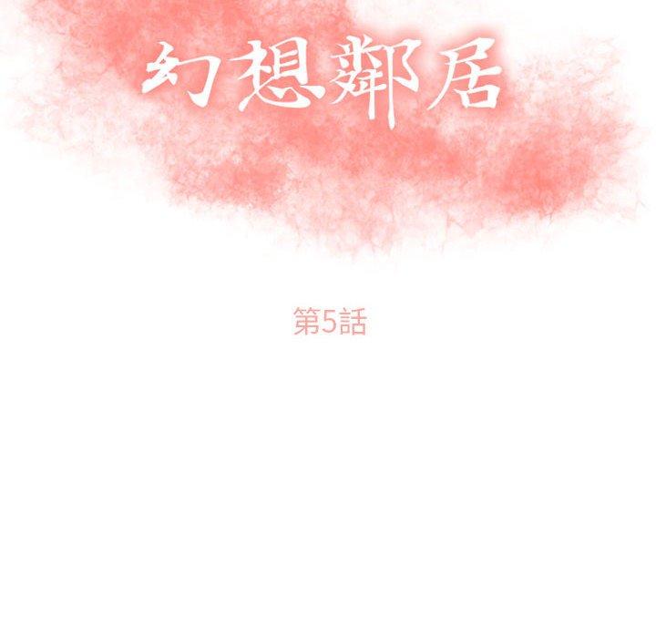 第5话-幻想邻居-佚名（第8张）