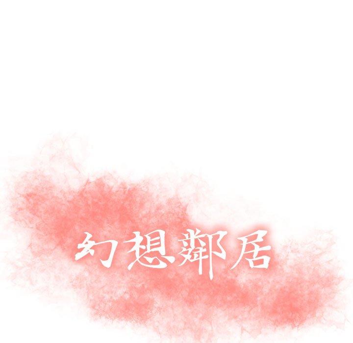 第7话-幻想邻居-佚名（第11张）