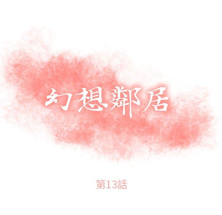 第13话-幻想邻居-佚名（第10张）