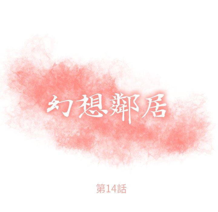 第14话-幻想邻居-佚名（第11张）