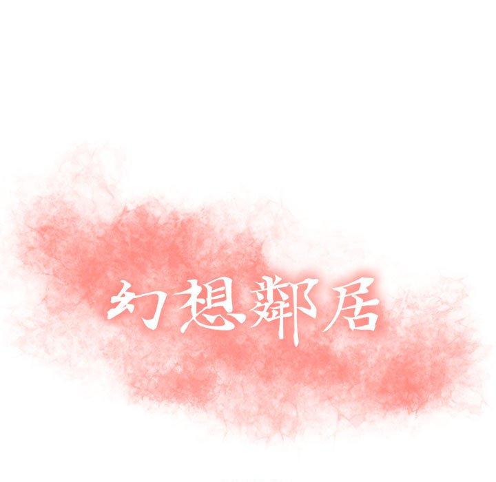 第15话-幻想邻居-佚名（第13张）