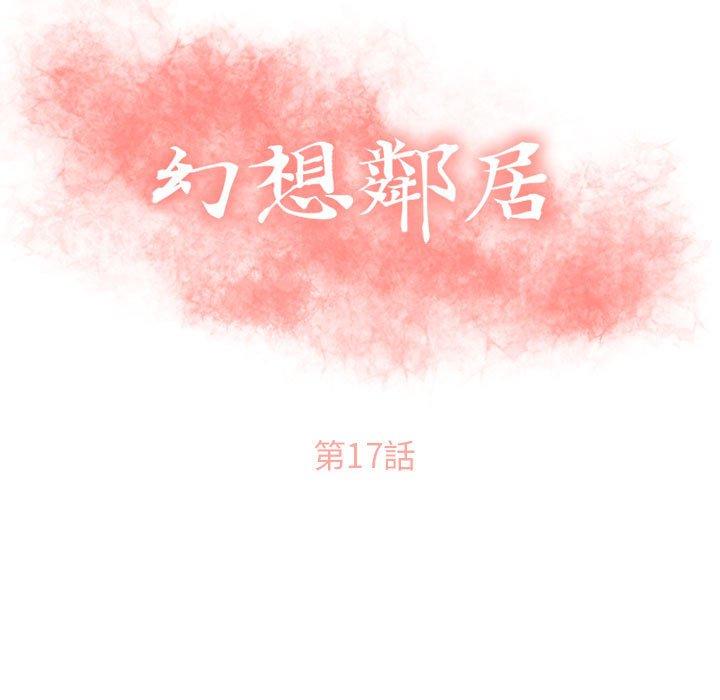 第17话-幻想邻居-佚名（第11张）