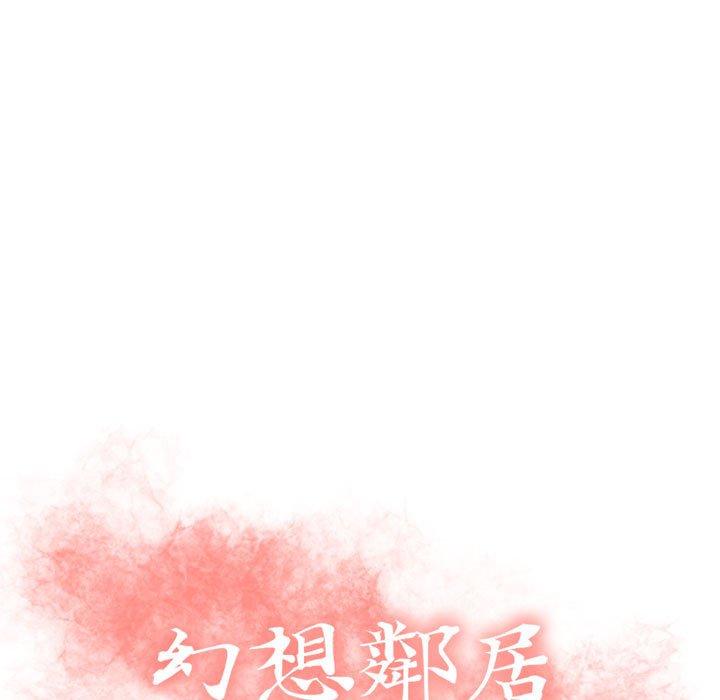 第18话-幻想邻居-佚名（第9张）