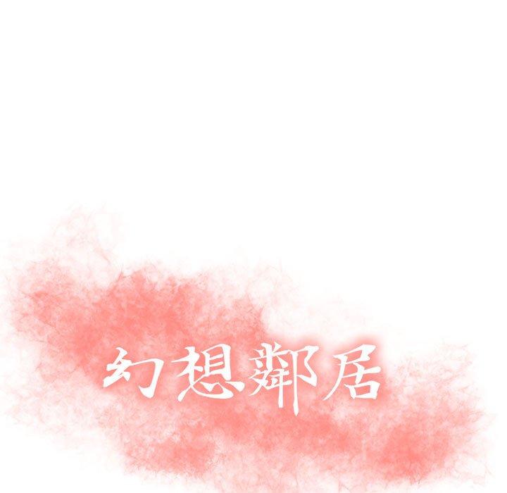 第19话-幻想邻居-佚名（第13张）