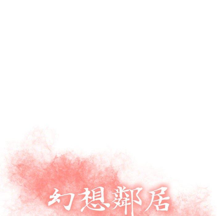 第22话-幻想邻居-佚名（第14张）
