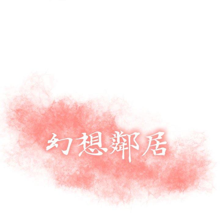 第23话-幻想邻居-佚名（第11张）