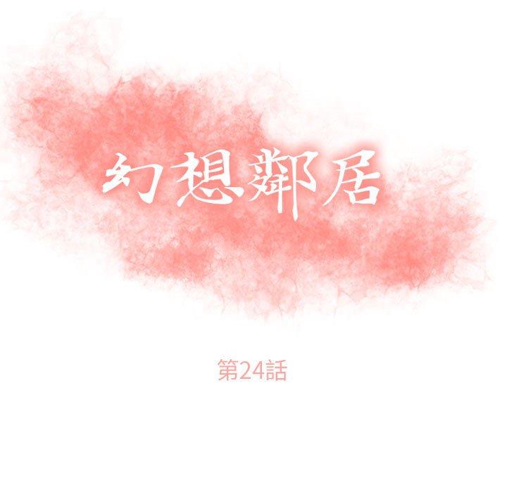 第24话-幻想邻居-佚名（第13张）