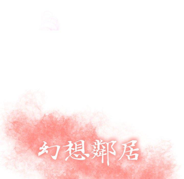 第25话-幻想邻居-佚名（第12张）