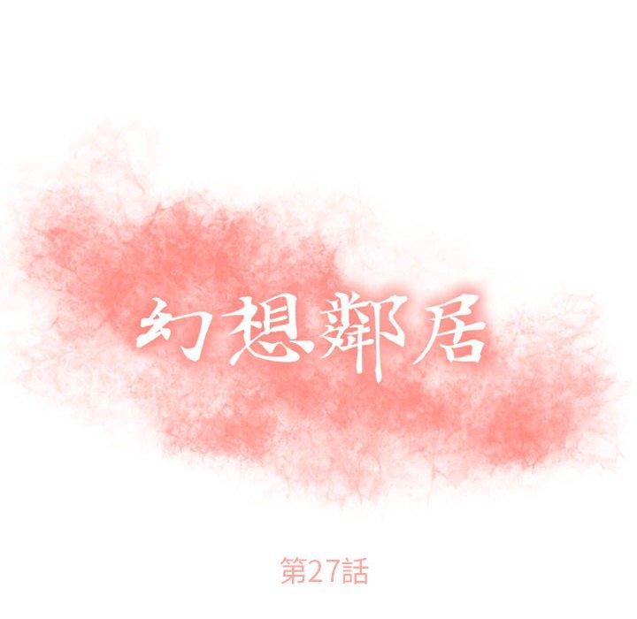 第27话-幻想邻居-佚名（第10张）