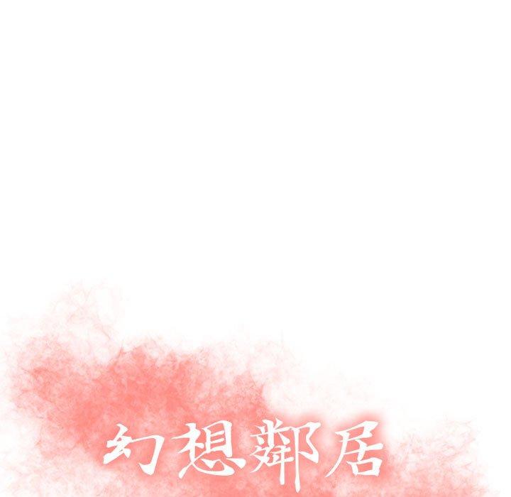 第28话-幻想邻居-佚名（第11张）