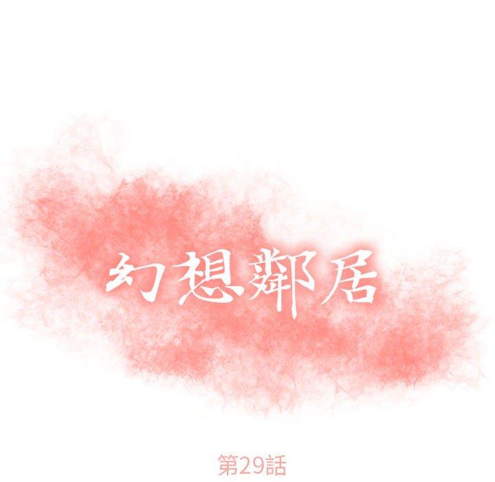 第29话-幻想邻居-佚名（第10张）