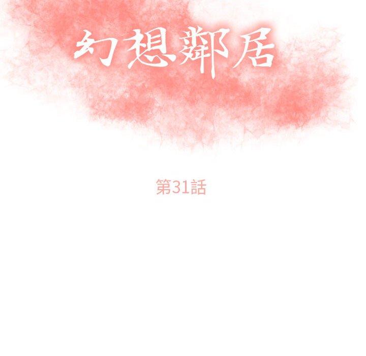 第31话-幻想邻居-佚名（第14张）