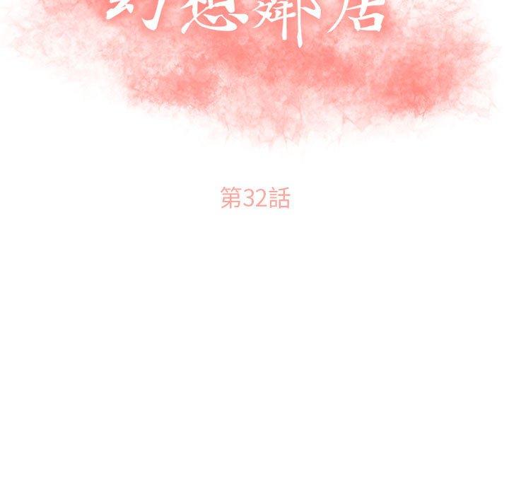 第32话-幻想邻居-佚名（第13张）