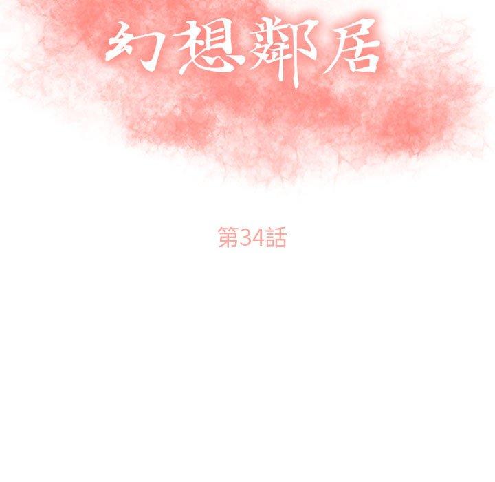 第34话-幻想邻居-佚名（第11张）