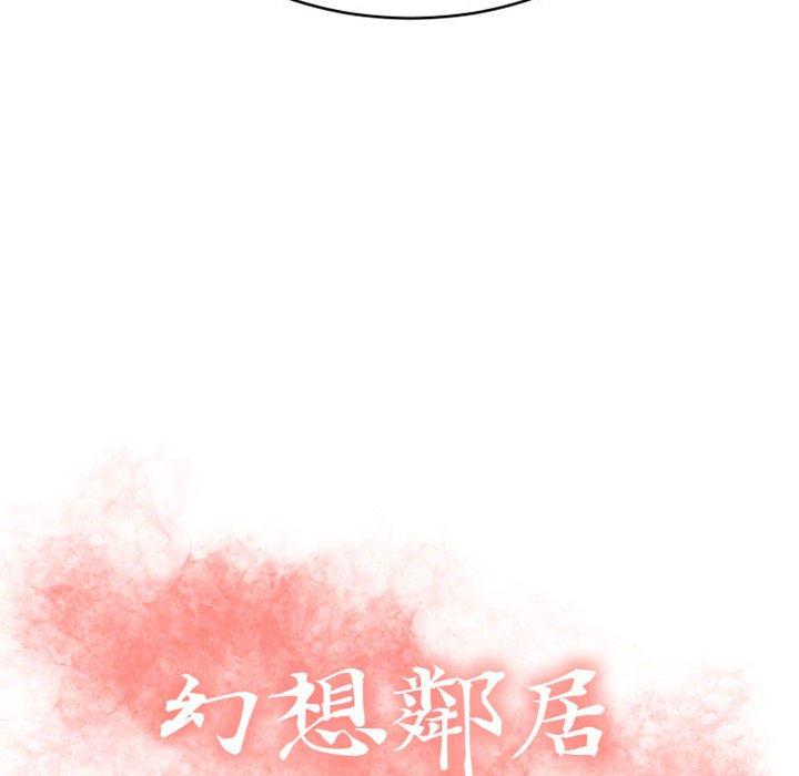 第35话-幻想邻居-佚名（第12张）