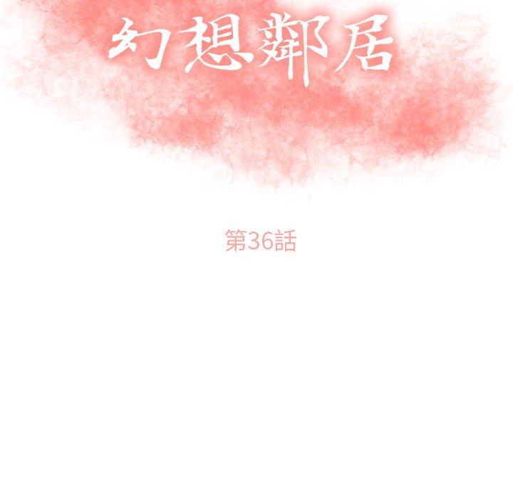 第36话-幻想邻居-佚名（第16张）