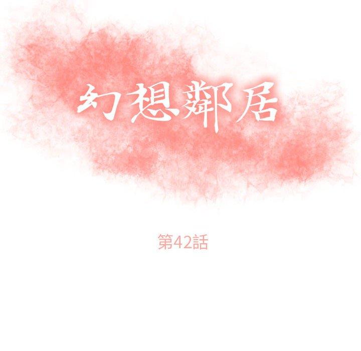 第42话-幻想邻居-佚名（第12张）