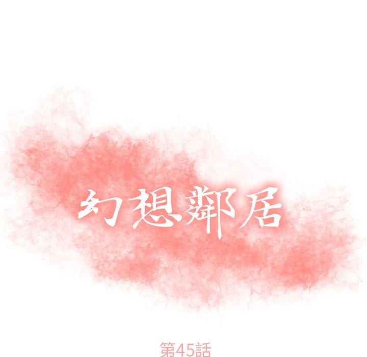 第45话-幻想邻居-佚名（第11张）