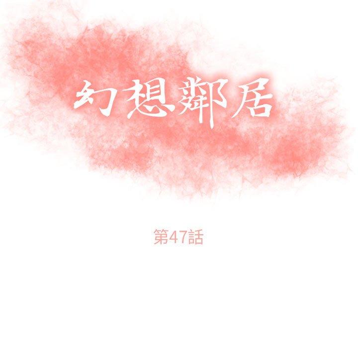 第47话-幻想邻居-佚名（第15张）