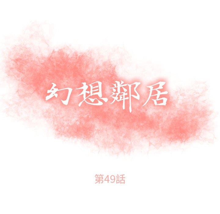 第49话-幻想邻居-佚名（第13张）