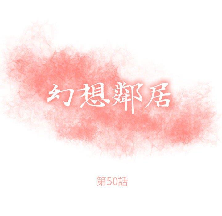 第50话-幻想邻居-佚名（第14张）