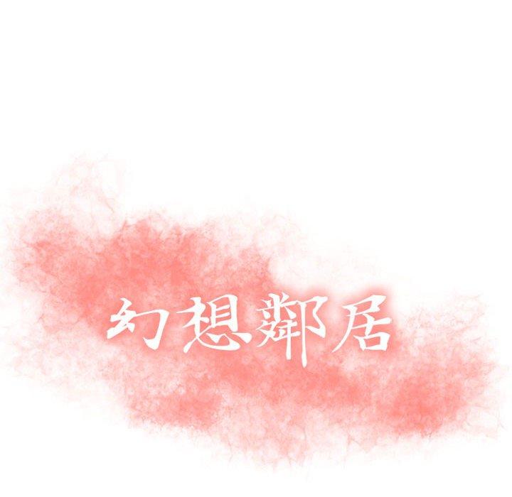 第51话-幻想邻居-佚名（第14张）