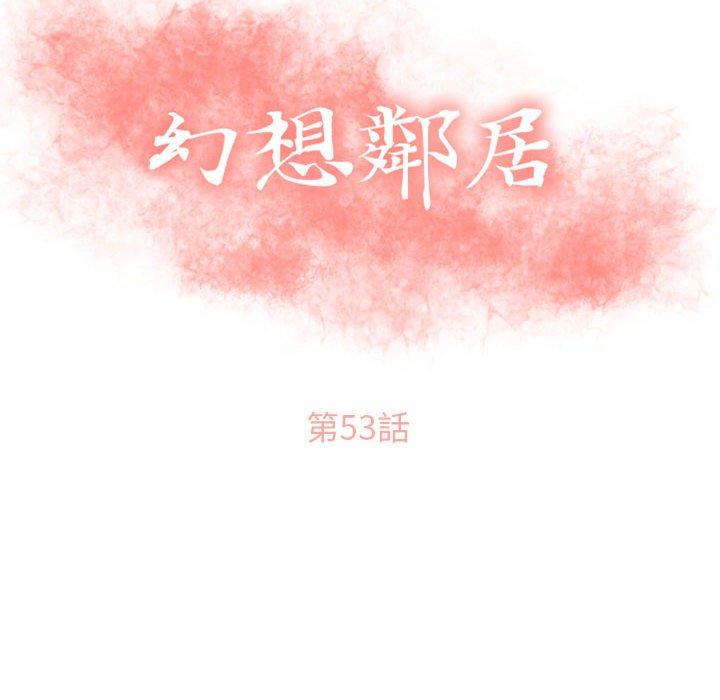 第53话-幻想邻居-佚名（第14张）