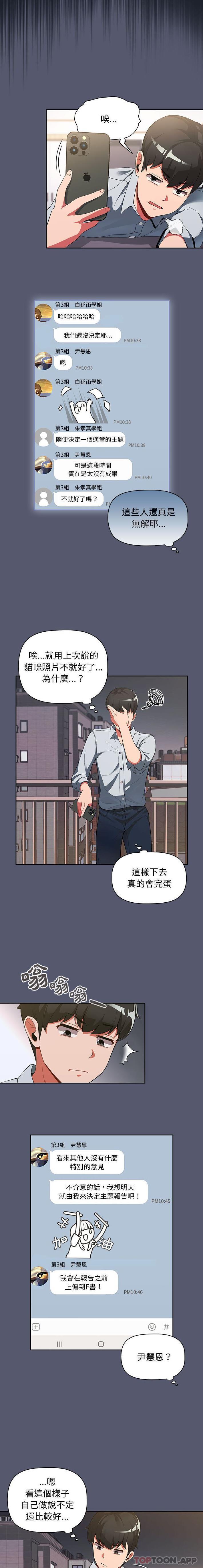 第1话-欢迎加入粉丝团！/粉丝招募中！-Yingya,TEAM马铃薯（第12张）