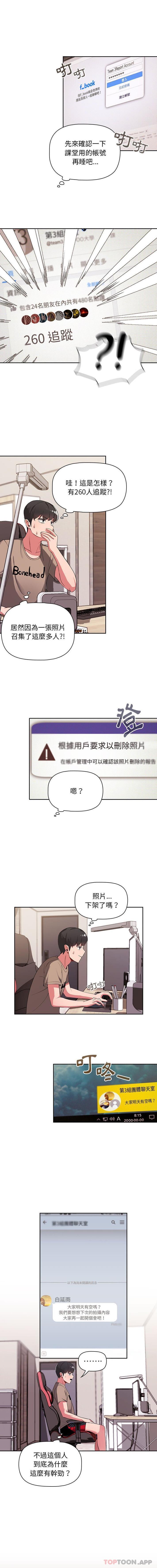 第2话-欢迎加入粉丝团！/粉丝招募中！-Yingya,TEAM马铃薯（第11张）