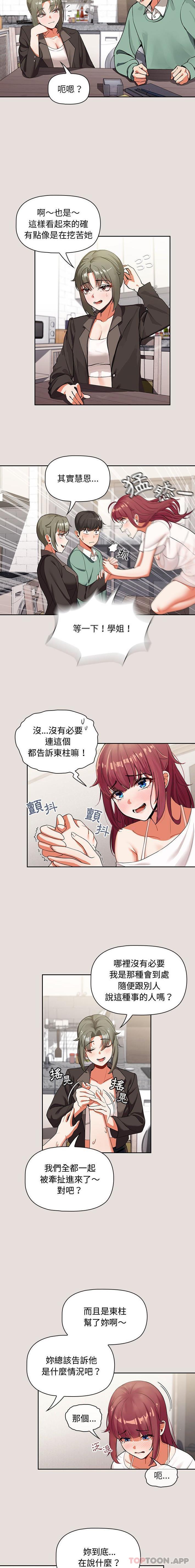 第3话-欢迎加入粉丝团！/粉丝招募中！-Yingya,TEAM马铃薯（第5张）
