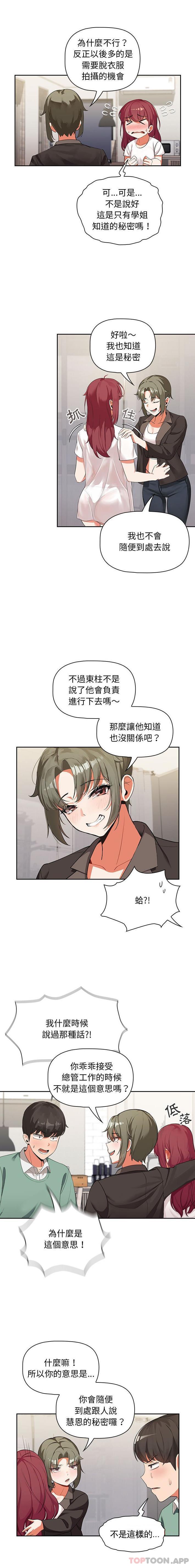 第3话-欢迎加入粉丝团！/粉丝招募中！-Yingya,TEAM马铃薯（第8张）