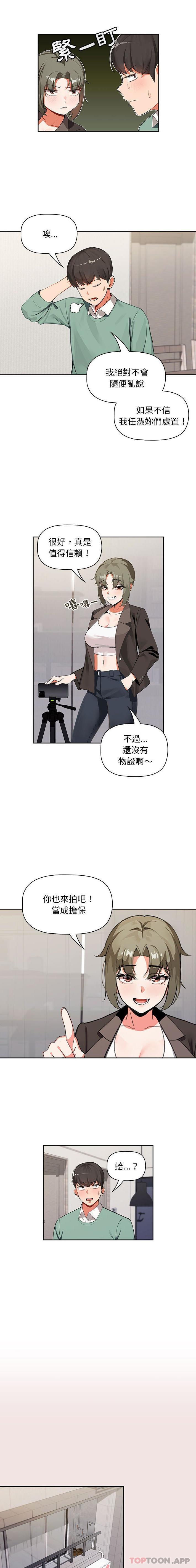 第3话-欢迎加入粉丝团！/粉丝招募中！-Yingya,TEAM马铃薯（第9张）