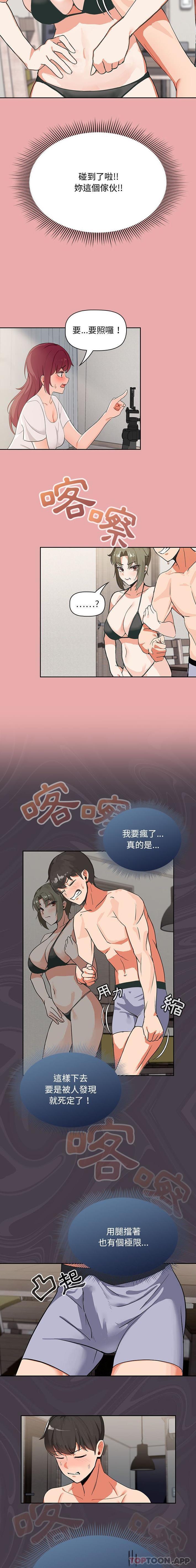 第3话-欢迎加入粉丝团！/粉丝招募中！-Yingya,TEAM马铃薯（第12张）
