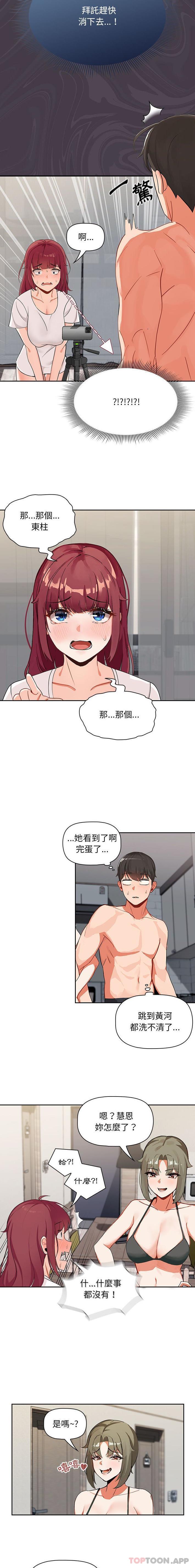 第3话-欢迎加入粉丝团！/粉丝招募中！-Yingya,TEAM马铃薯（第13张）