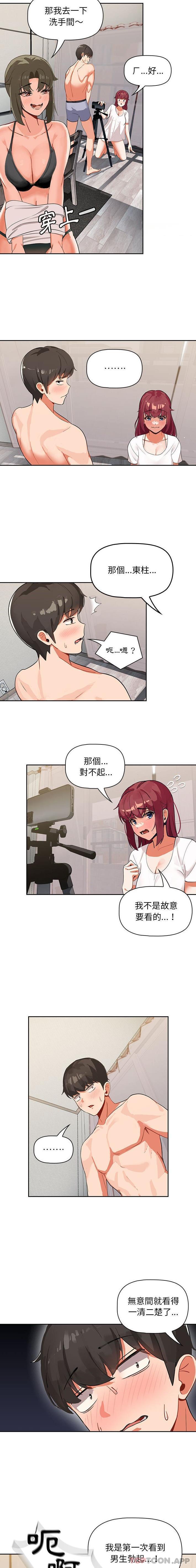 第3话-欢迎加入粉丝团！/粉丝招募中！-Yingya,TEAM马铃薯（第14张）