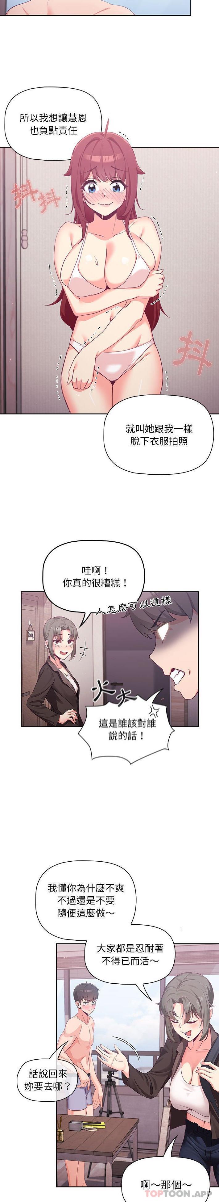 第4话-欢迎加入粉丝团！/粉丝招募中！-Yingya,TEAM马铃薯（第7张）