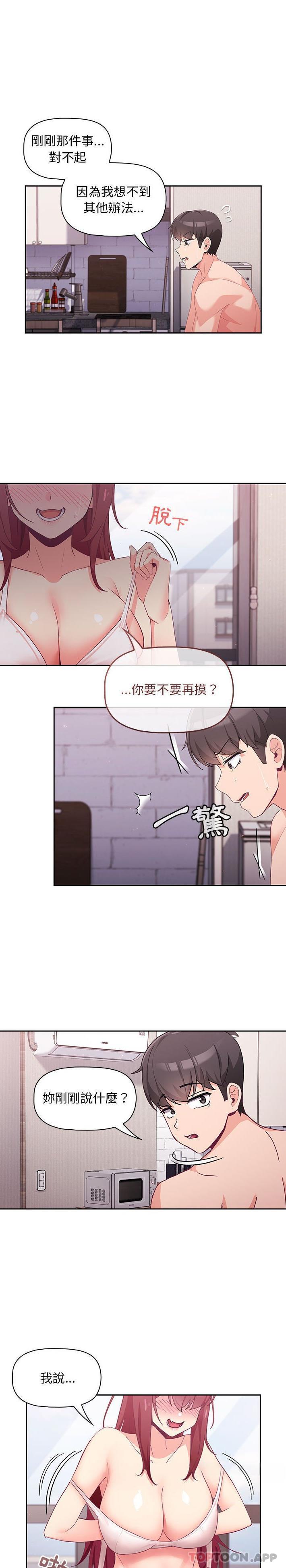 第4话-欢迎加入粉丝团！/粉丝招募中！-Yingya,TEAM马铃薯（第11张）