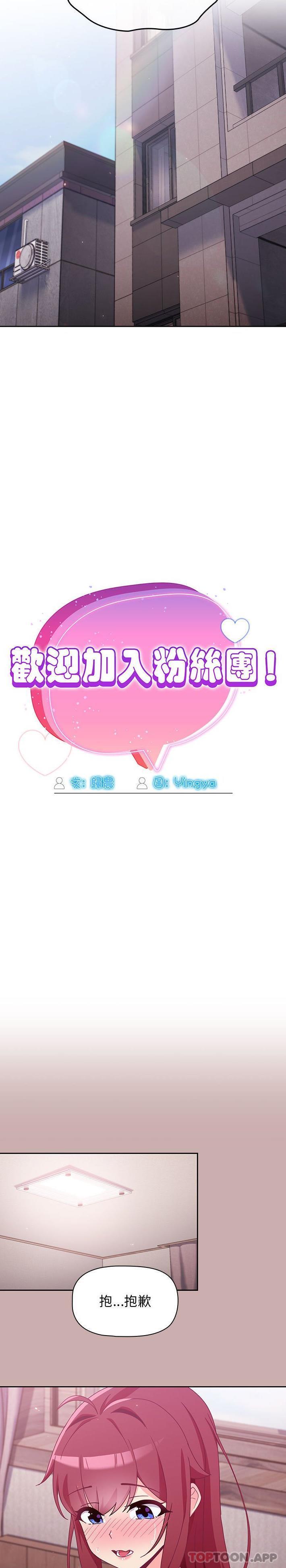 第4话-欢迎加入粉丝团！/粉丝招募中！-Yingya,TEAM马铃薯（第13张）