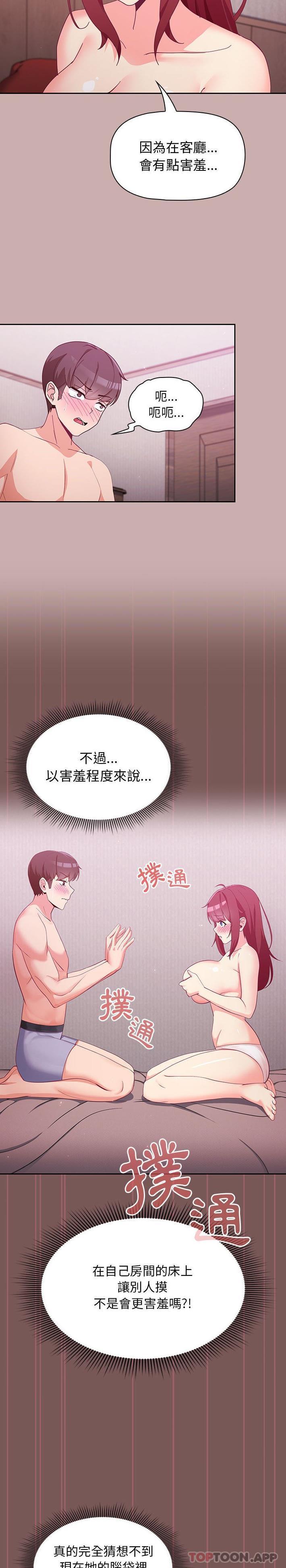 第4话-欢迎加入粉丝团！/粉丝招募中！-Yingya,TEAM马铃薯（第14张）