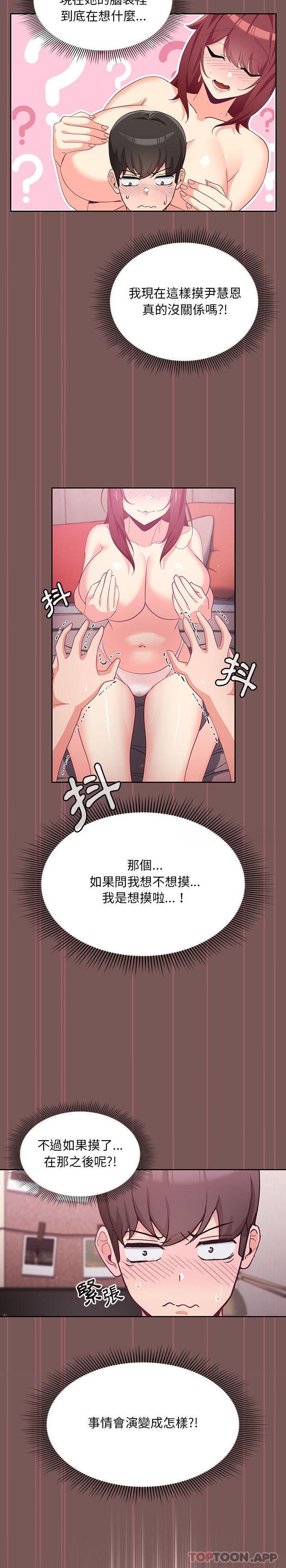 第4话-欢迎加入粉丝团！/粉丝招募中！-Yingya,TEAM马铃薯（第15张）