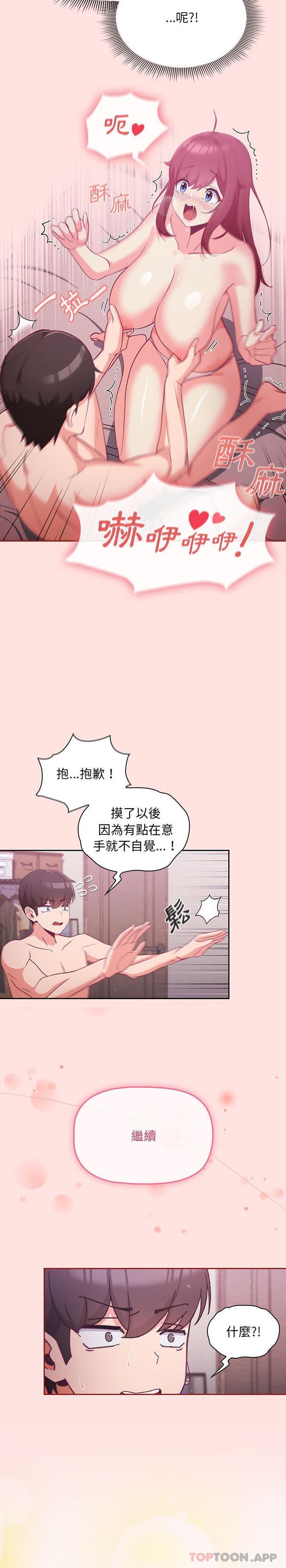 第4话-欢迎加入粉丝团！/粉丝招募中！-Yingya,TEAM马铃薯（第20张）