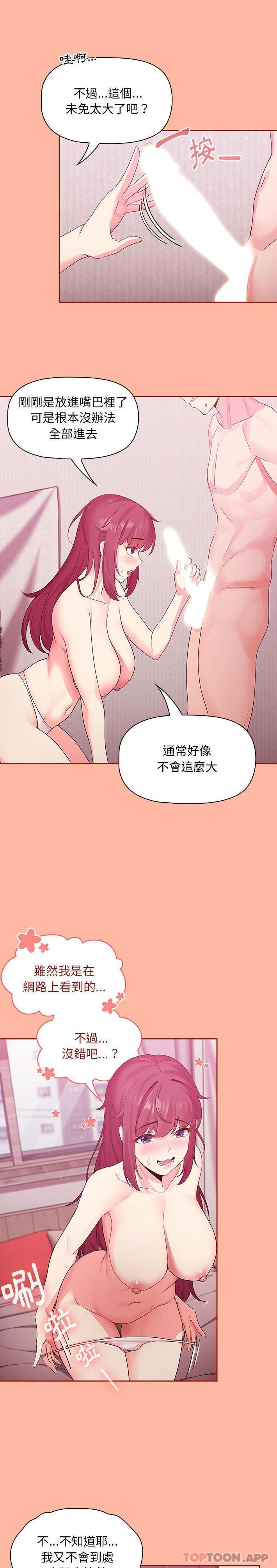第5话-欢迎加入粉丝团！/粉丝招募中！-Yingya,TEAM马铃薯（第17张）