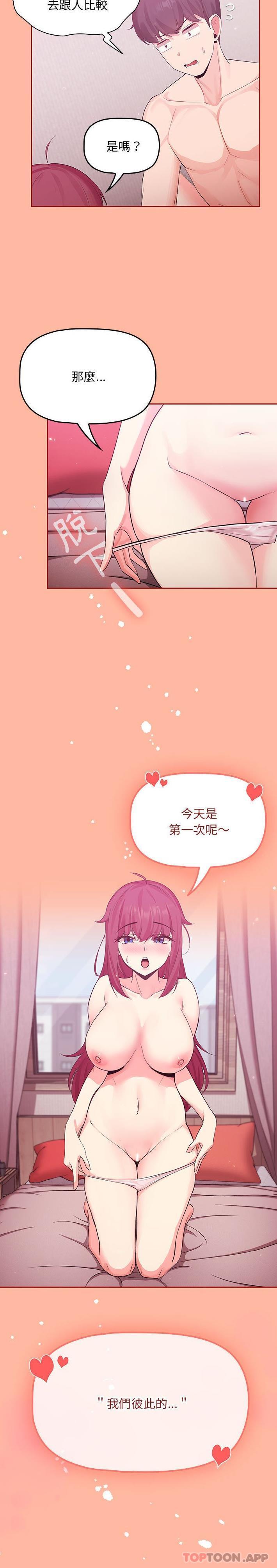 第5话-欢迎加入粉丝团！/粉丝招募中！-Yingya,TEAM马铃薯（第18张）