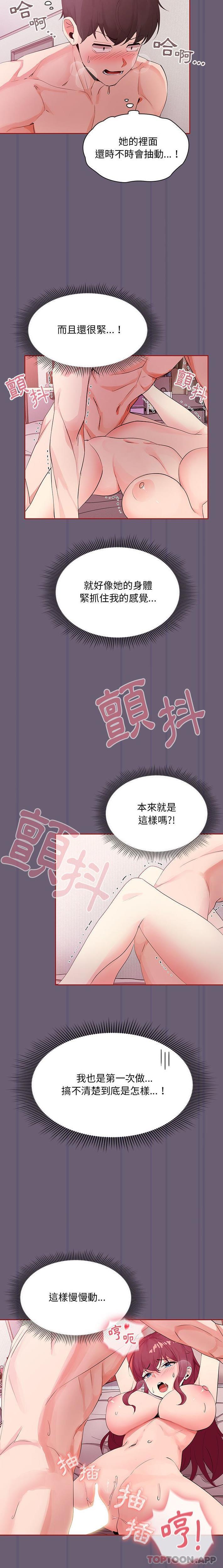 第6话-欢迎加入粉丝团！/粉丝招募中！-Yingya,TEAM马铃薯（第7张）