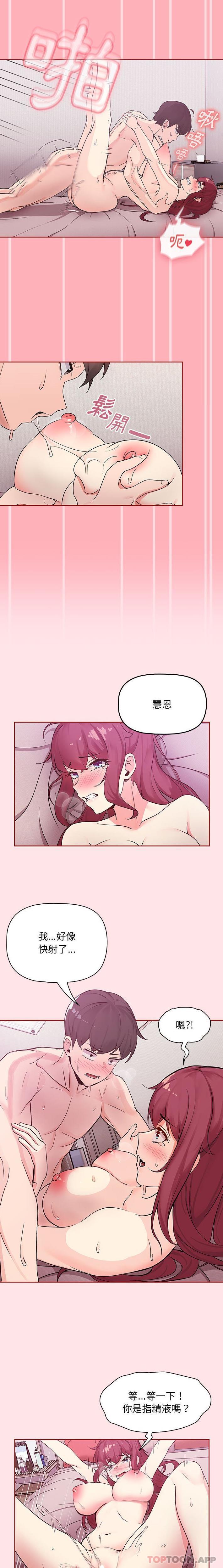 第6话-欢迎加入粉丝团！/粉丝招募中！-Yingya,TEAM马铃薯（第18张）