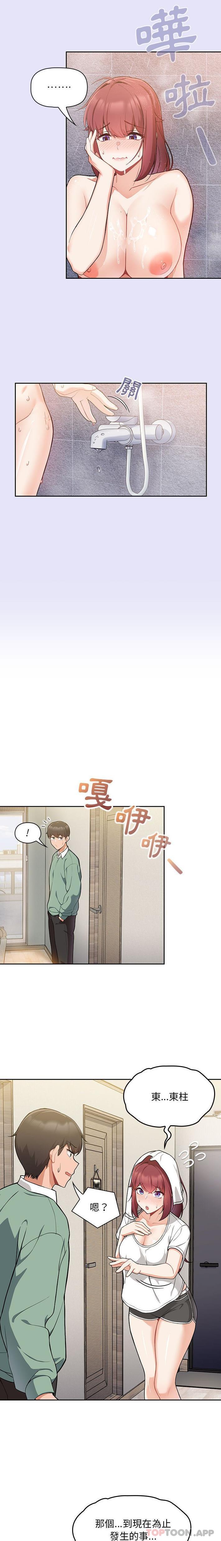 第7话-欢迎加入粉丝团！/粉丝招募中！-Yingya,TEAM马铃薯（第2张）