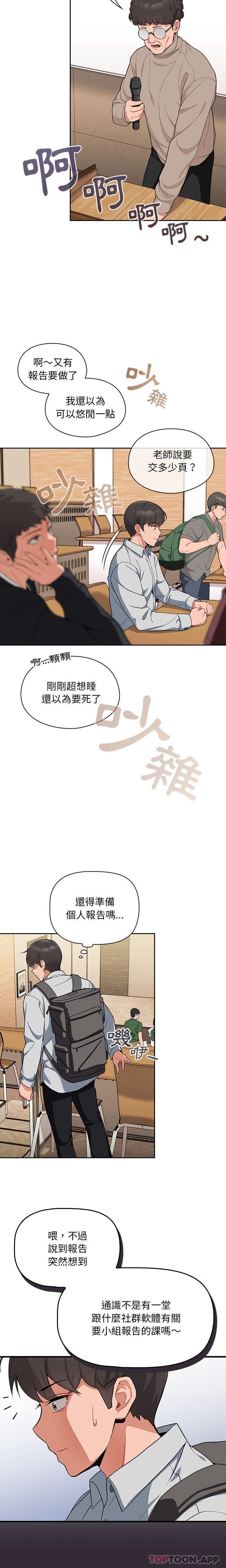 第7话-欢迎加入粉丝团！/粉丝招募中！-Yingya,TEAM马铃薯（第10张）