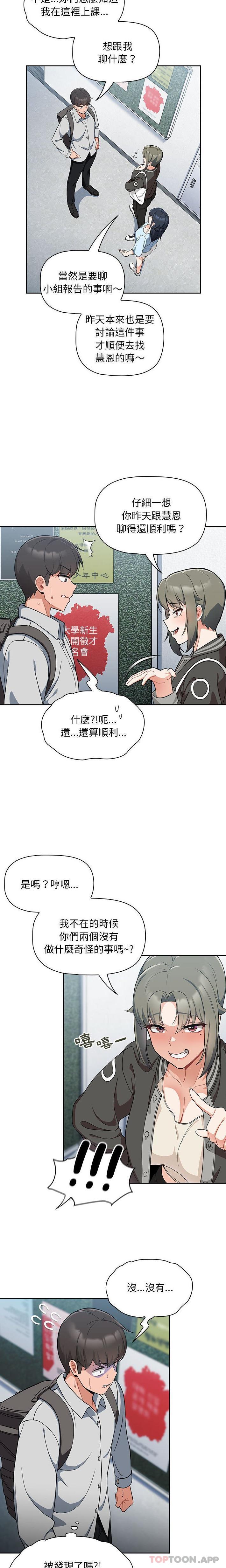 第7话-欢迎加入粉丝团！/粉丝招募中！-Yingya,TEAM马铃薯（第13张）