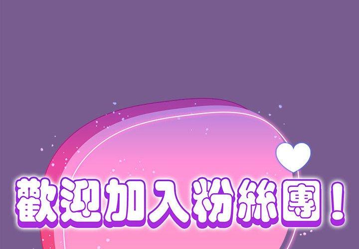 第10话-欢迎加入粉丝团！/粉丝招募中！-Yingya,TEAM马铃薯（第2张）